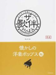 カルーソー発声の秘密 合理的なヴォイス・トレーニングの通販/Ｐ