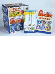 小学館版 学習まんが はじめての日本の歴史 全15巻セットの通販 山本 博文 紙の本 Honto本の通販ストア