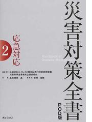 ひょうご震災記念21世紀研究機構の書籍一覧 - honto