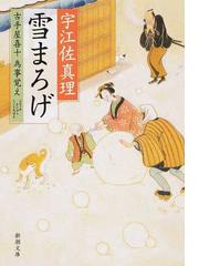 宿命 よど号 亡命者たちの秘密工作の通販 高沢 皓司 新潮文庫 紙の本 Honto本の通販ストア