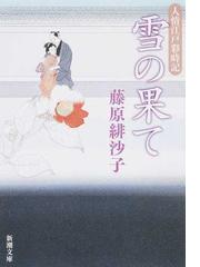 宿命 よど号 亡命者たちの秘密工作の通販 高沢 皓司 新潮文庫 紙の本 Honto本の通販ストア