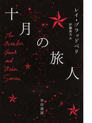 遠隔機動歩兵 ティン メンの通販 クリストファー ゴールデン 山田 和子 ハヤカワ文庫 Sf 紙の本 Honto本の通販ストア