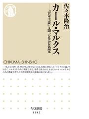 ポスト・マルクス主義と政治 根源的民主主義のためにの通販/エルネスト