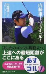 内藤 雄士の書籍一覧 - honto