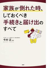 今村 正の書籍一覧 - honto