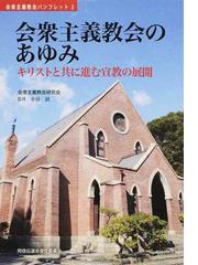 行為と存在 組織神学における超越論哲学と存在論の通販/ディートリヒ