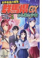 Vg文庫の書籍一覧 Honto