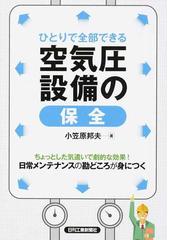 強度設計データブック 修正版の通販/強度設計データブック編集委員会