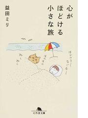 天使の代理人 下の通販 山田 宗樹 幻冬舎文庫 紙の本 Honto本の通販ストア