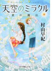 ラブオールプレーの通販 小瀬木 麻美 ポプラ文庫ピュアフル 紙の本 Honto本の通販ストア