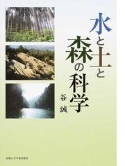 水草の世界 生態と東海地方の分布・変貌の記録の通販/浜島 繁隆 - 紙の