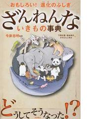 ベニクラゲは不老不死 永遠に若返るスーパー生物のなぞの通販/小野寺