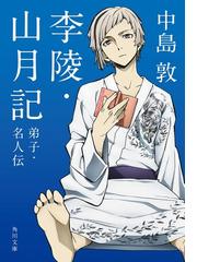 中島敦の電子書籍一覧 Honto
