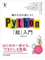 書店員おすすめ Pythonの本25選 Honto