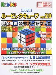 日本ルービックキューブ協会の書籍一覧 - honto