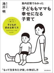 池川 明の電子書籍一覧 Honto