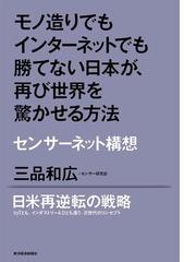 三品 和広の電子書籍一覧 - honto