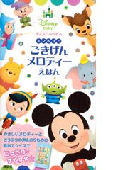 おもちゃ・】 ベビーミニー タッチでごきげん おもちゃ