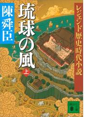 陳舜臣の電子書籍一覧 Honto