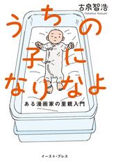 古泉智浩の電子書籍一覧 Honto