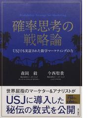 顧客生涯価値のデータベース・マーケティング 戦略策定のための分析と