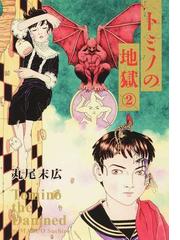 丸尾末広の書籍一覧 Honto