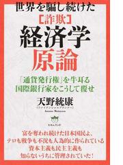 天野 統康の書籍一覧 - honto