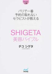 Shigeta Chicoの書籍一覧 - honto