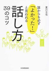 夏川 立也の書籍一覧 - honto