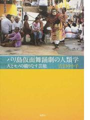 未知の京都 舞妓と芸妓の通販/相原 恭子 - 紙の本：honto本の通販ストア