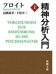 ジークムント フロイトの電子書籍一覧 Honto