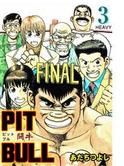 Pit Bull 闘牛 3 Heavy 漫画 の電子書籍 無料 試し読みも Honto電子書籍ストア