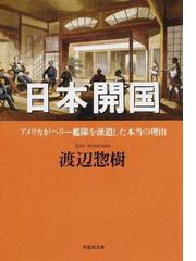 渡辺 惣樹の書籍一覧 - honto