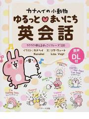 カナヘイの書籍一覧 Honto