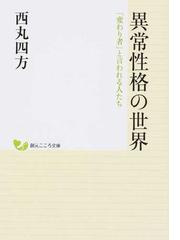 創元こころ文庫の書籍一覧 - honto