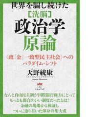 天野 統康の書籍一覧 - honto