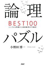 小野田 博一の電子書籍一覧 - honto