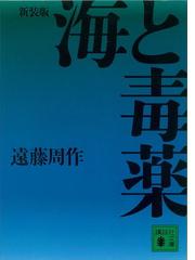 遠藤周作の電子書籍一覧 - honto