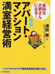 浦田 健の書籍一覧 - honto