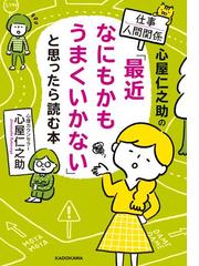 心屋仁之助の電子書籍一覧 - honto