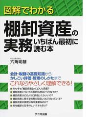 公益法人一般法人の理事・監事・会計監査人になったらまず初めに読む本