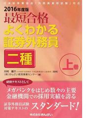 金融ビジネスモデル特許戦略/東洋経済新報社/川村雄介