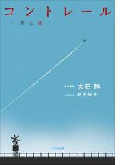 大石 静の電子書籍一覧 Honto