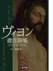 イメージの狩人 評伝ジュール・ルナールの通販/柏木 隆雄 臨川選書