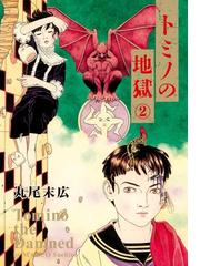 丸尾末広の電子書籍一覧 Honto 丸尾末広の電子書籍一覧 Honto