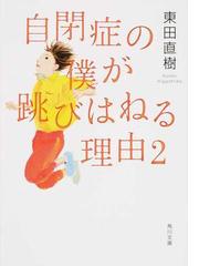 自閉症と小児精神病の通販/フランセス・タスティン/齋藤 久美子 - 紙の 