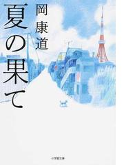 左京区七夕通東入ルの通販 瀧羽 麻子 小学館文庫 紙の本 Honto本の通販ストア