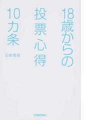 沖縄問題 解決策はこれだ これで沖縄は再生する の通販 橋下 徹 紙の本 Honto本の通販ストア