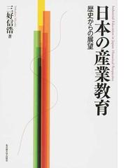 三好 信浩の書籍一覧 - honto