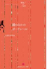 ｉ ｌｏｖｅ ｙｏｕの訳し方の通販 望月 竜馬 ジュリエット スミス 小説 Honto本の通販ストア